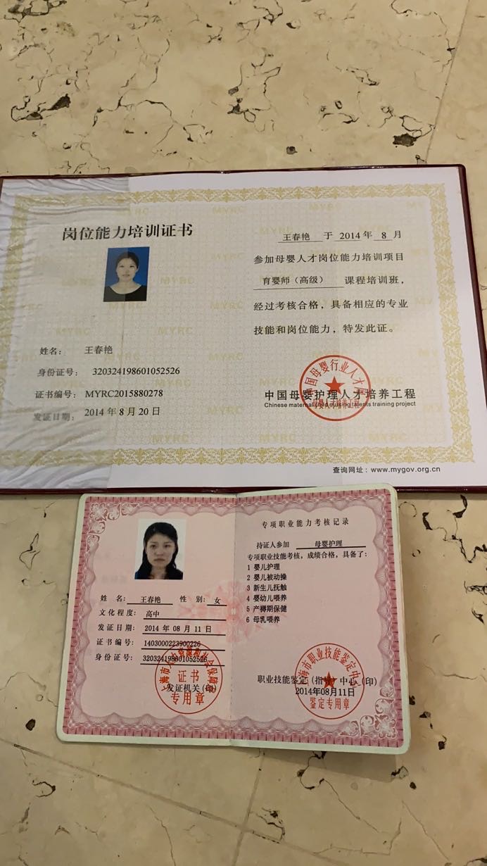 王阿姨职业证书1