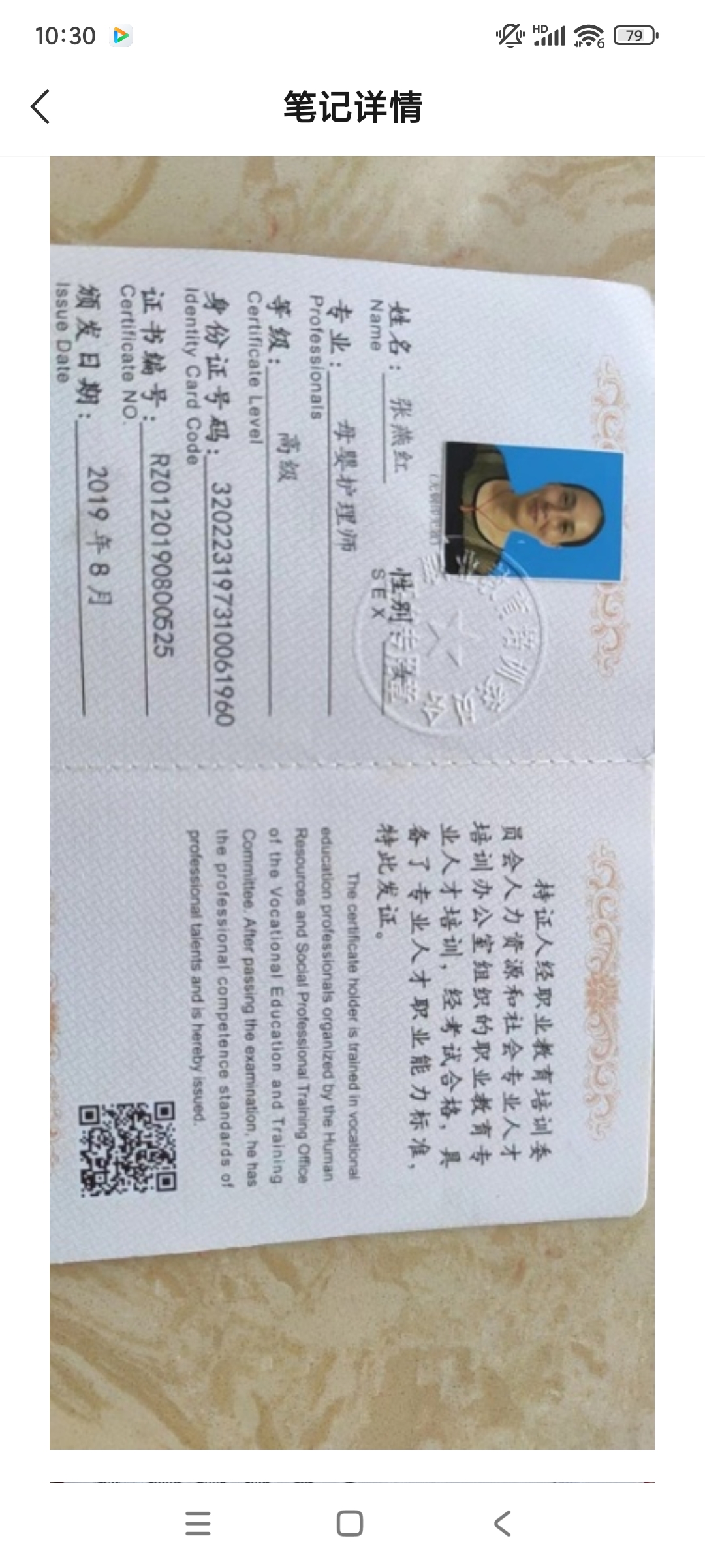 张阿姨职业证书4