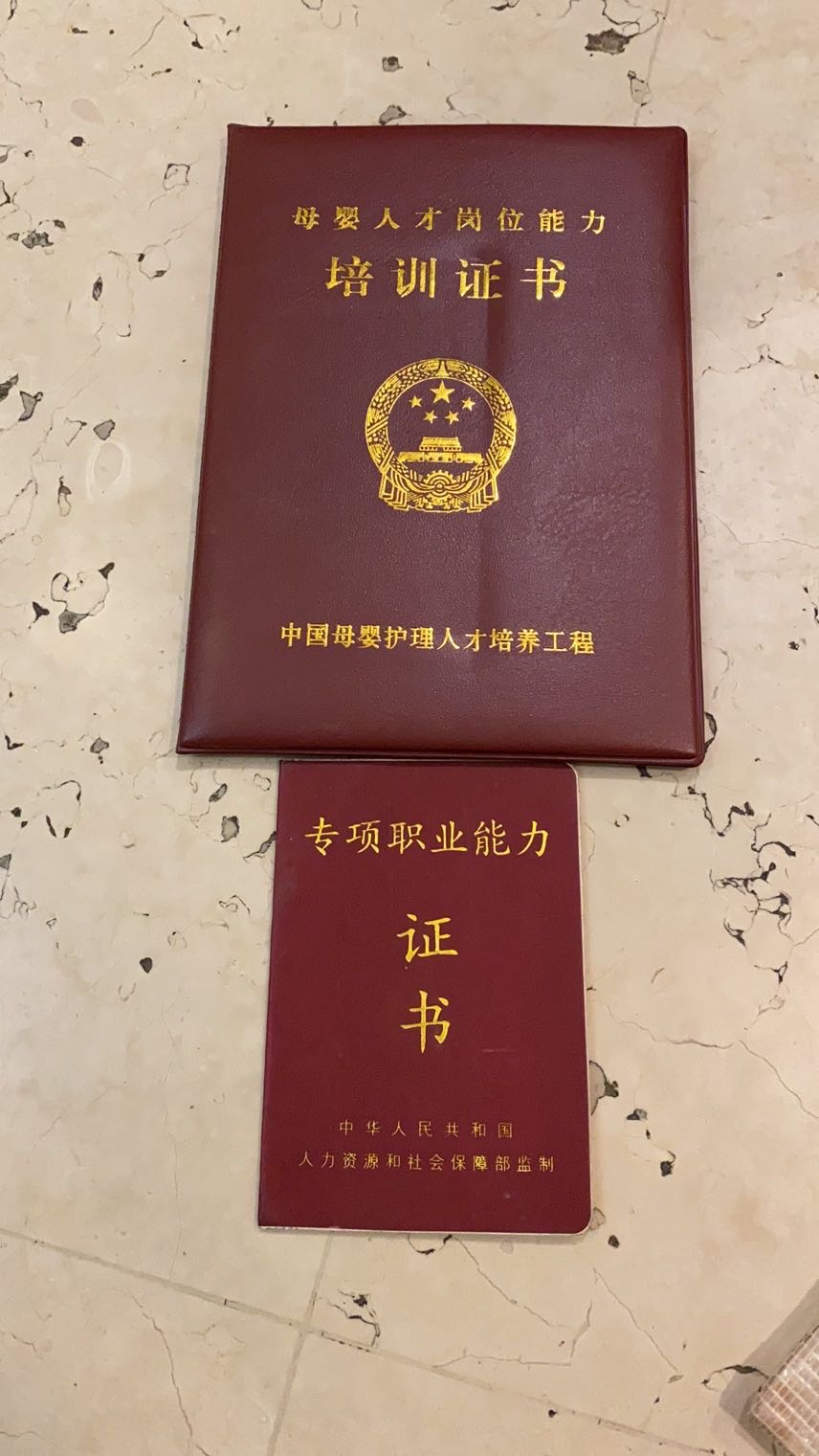 王阿姨职业证书2