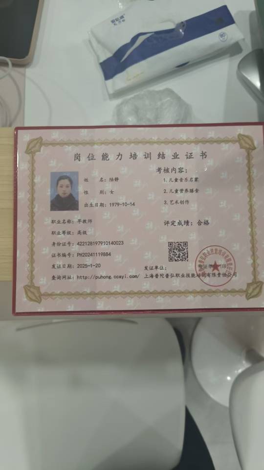 陆阿姨职业证书7