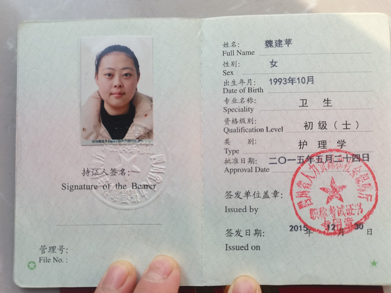 魏阿姨职业证书1