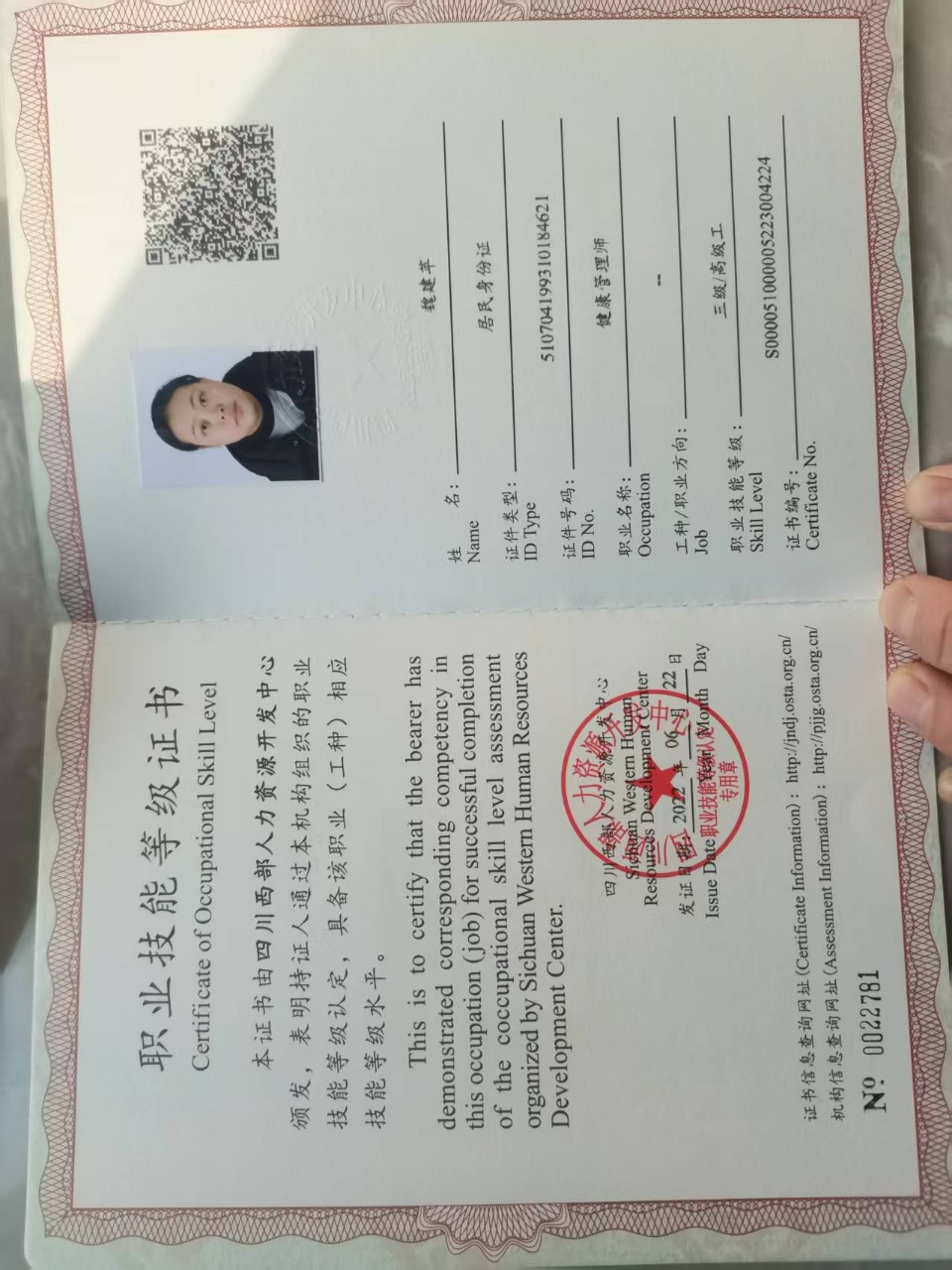魏阿姨职业证书2