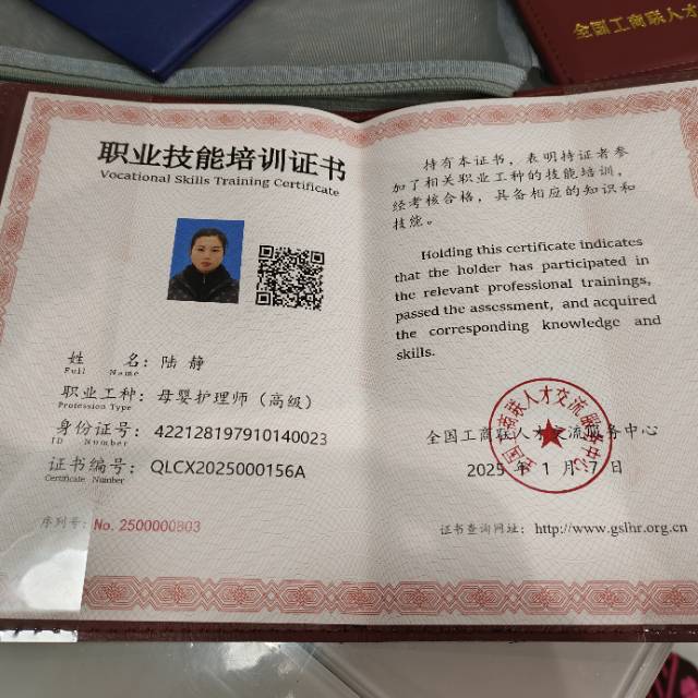 陆阿姨职业证书3
