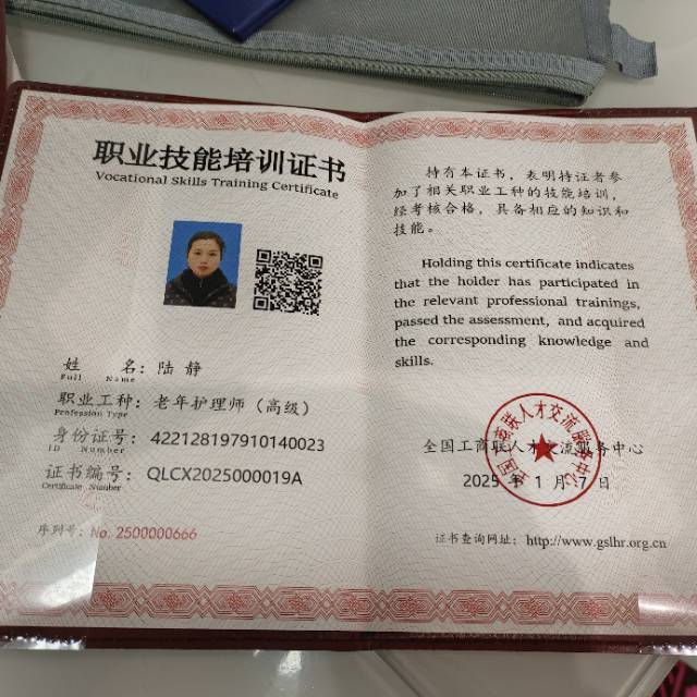 陆阿姨职业证书2