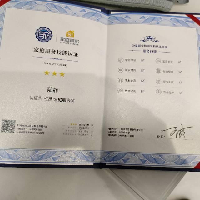 陆阿姨职业证书1