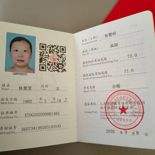 林阿姨职业证书2