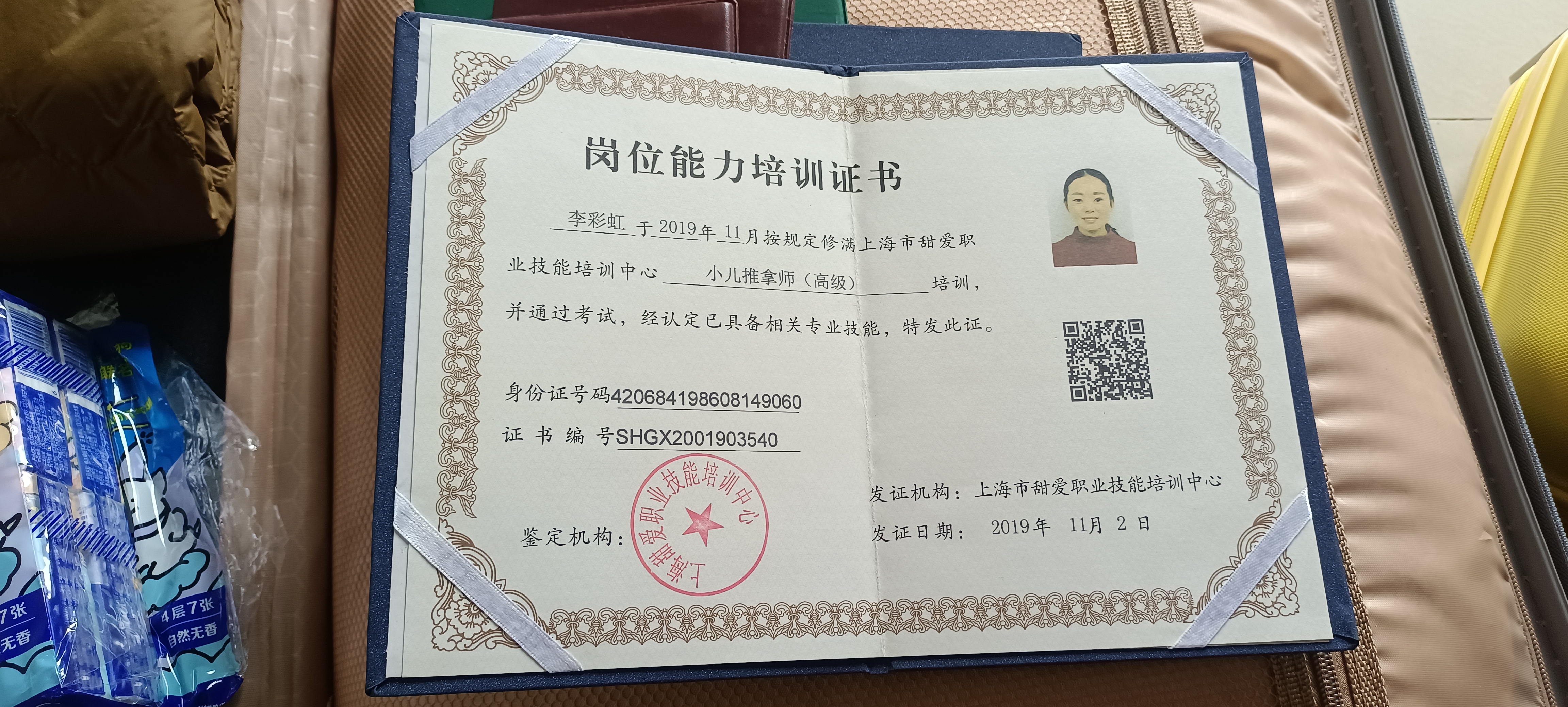 李阿姨职业证书1