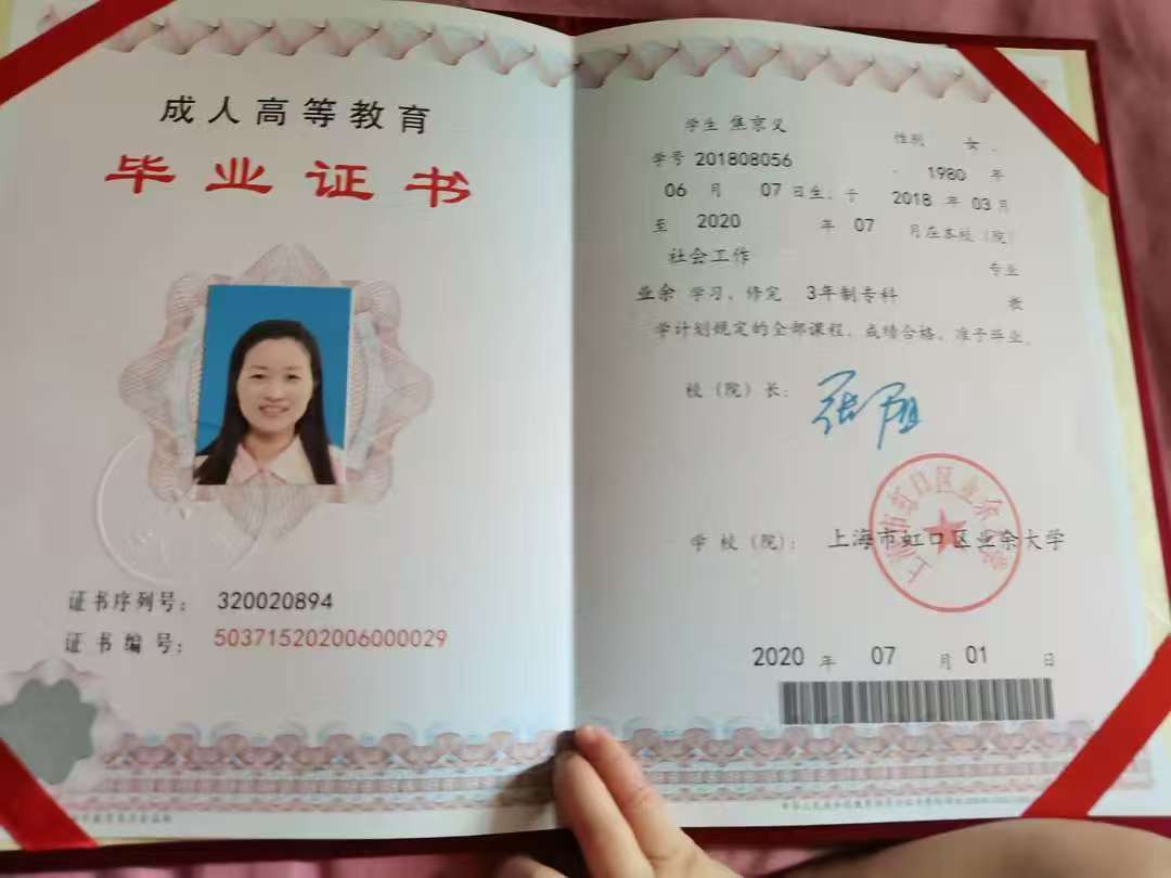 焦阿姨职业证书4