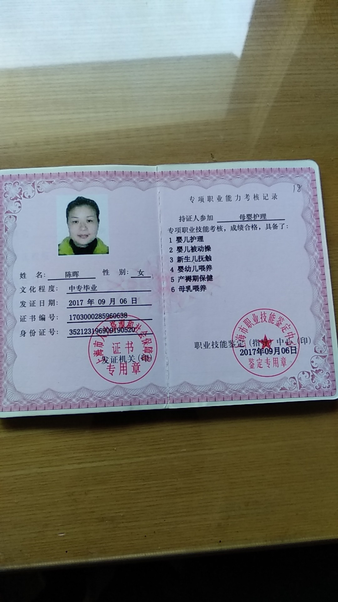 陈阿姨职业证书1