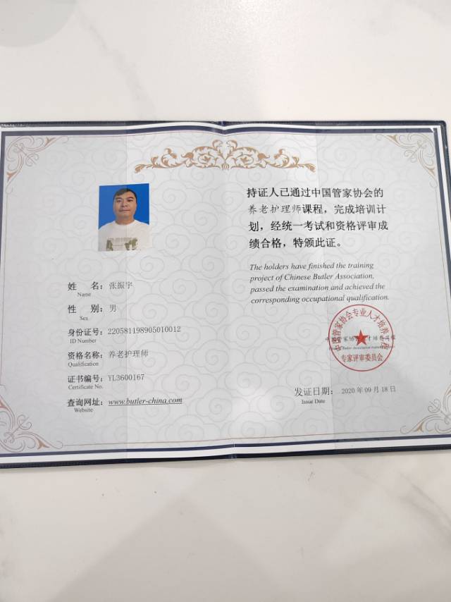 张师傅职业证书6