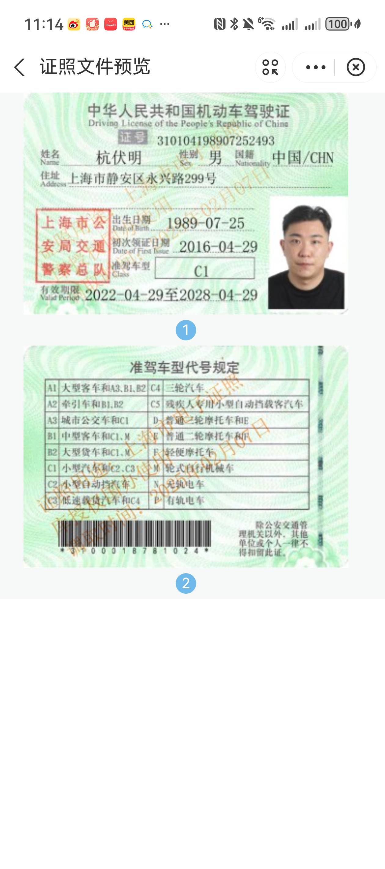 杭师傅职业证书1