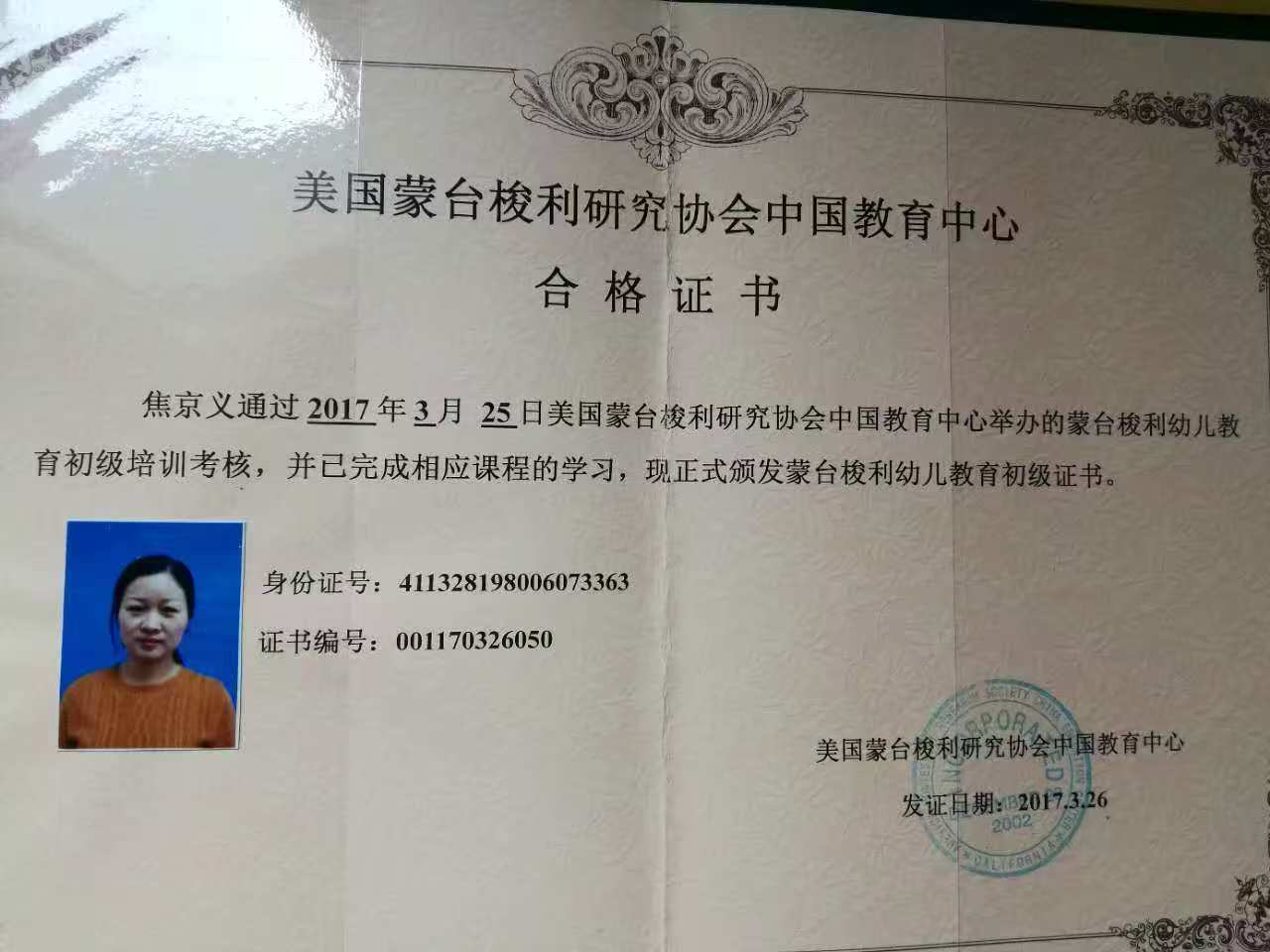焦阿姨职业证书3