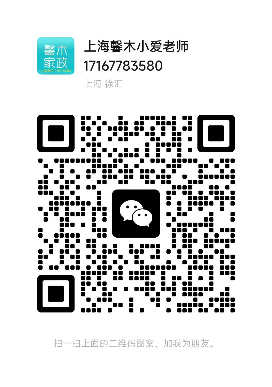 小爱老师微信二维码