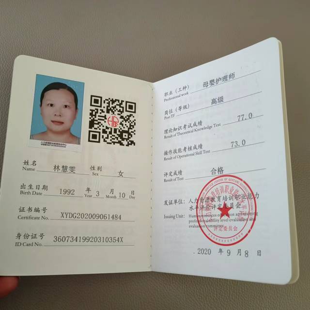 林阿姨职业证书1