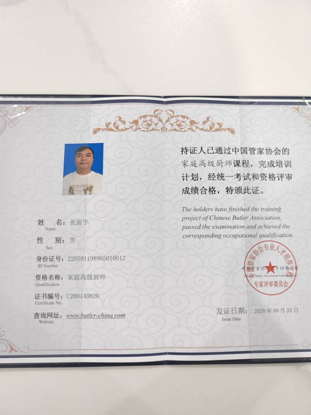 张师傅职业证书2