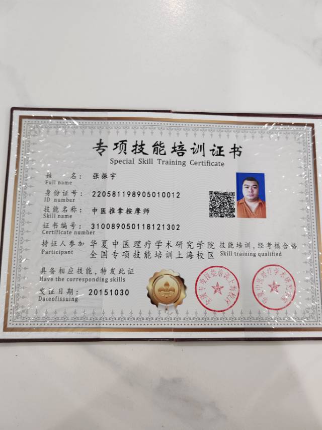 张师傅职业证书3