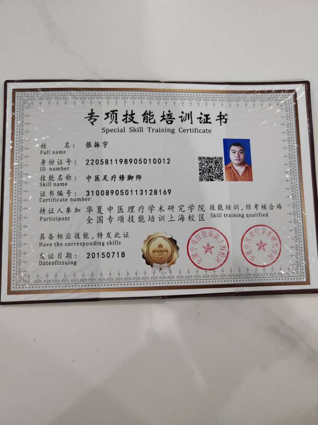 张师傅职业证书4