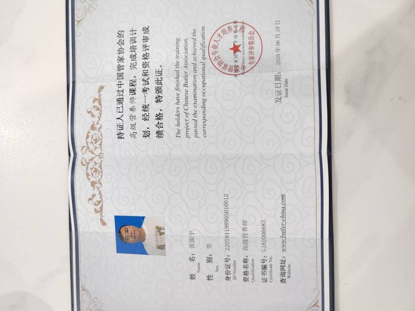 张师傅职业证书5