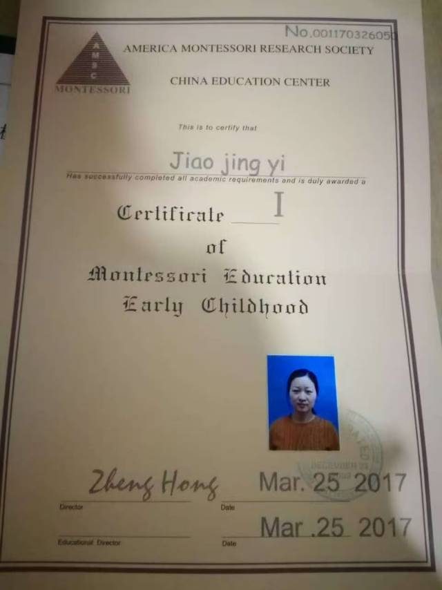 焦阿姨职业证书2