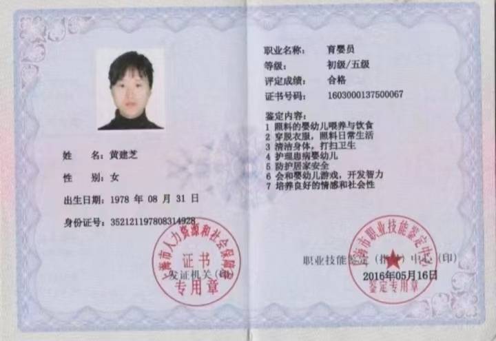 黄阿姨职业证书4