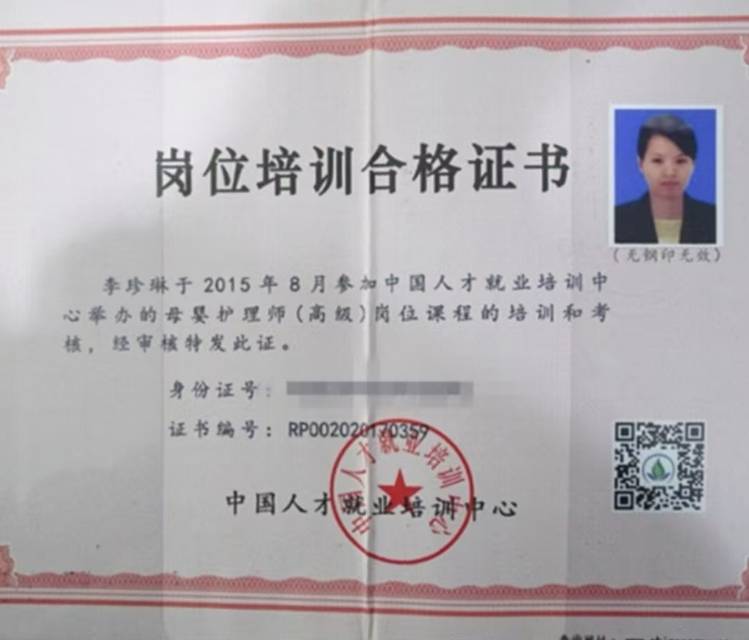 李阿姨职业证书1