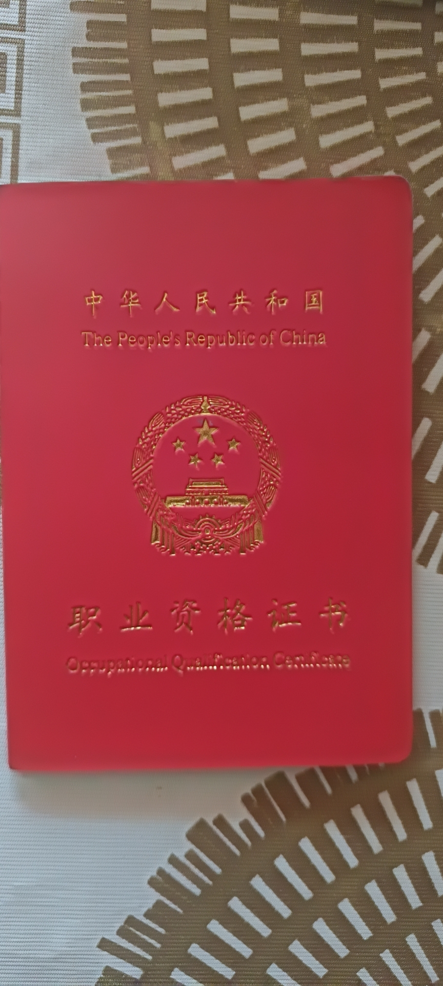刘阿姨职业证书1