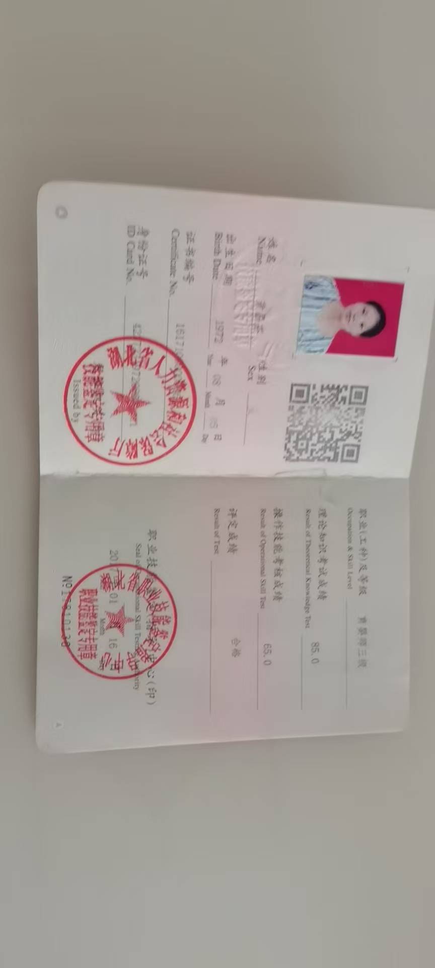 黄阿姨职业证书1