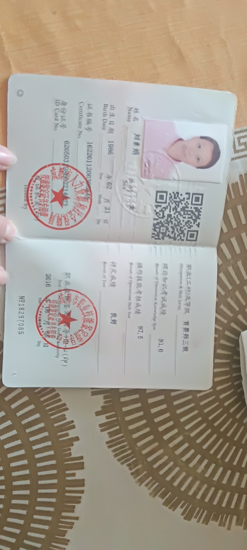 刘阿姨职业证书3