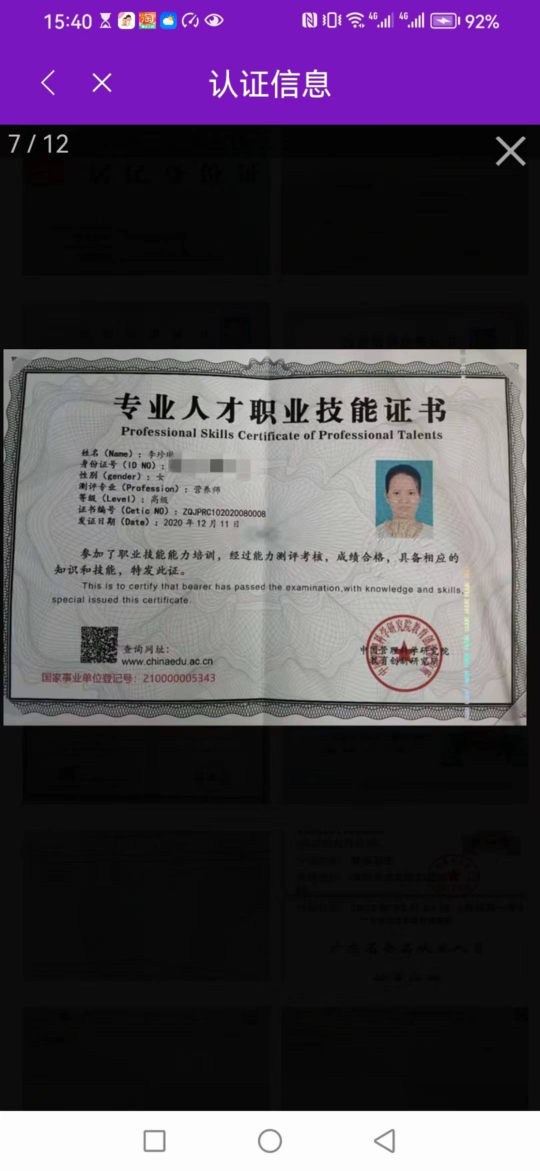李阿姨职业证书4
