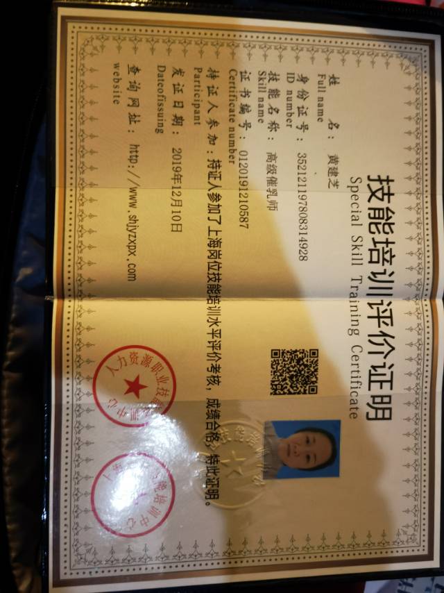 黄阿姨职业证书5