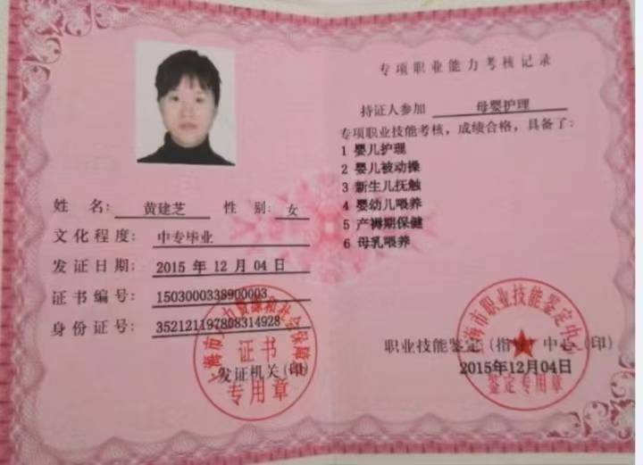 黄阿姨职业证书2