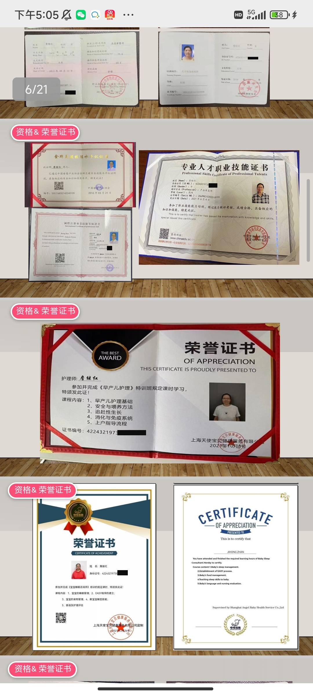 詹阿姨职业证书2