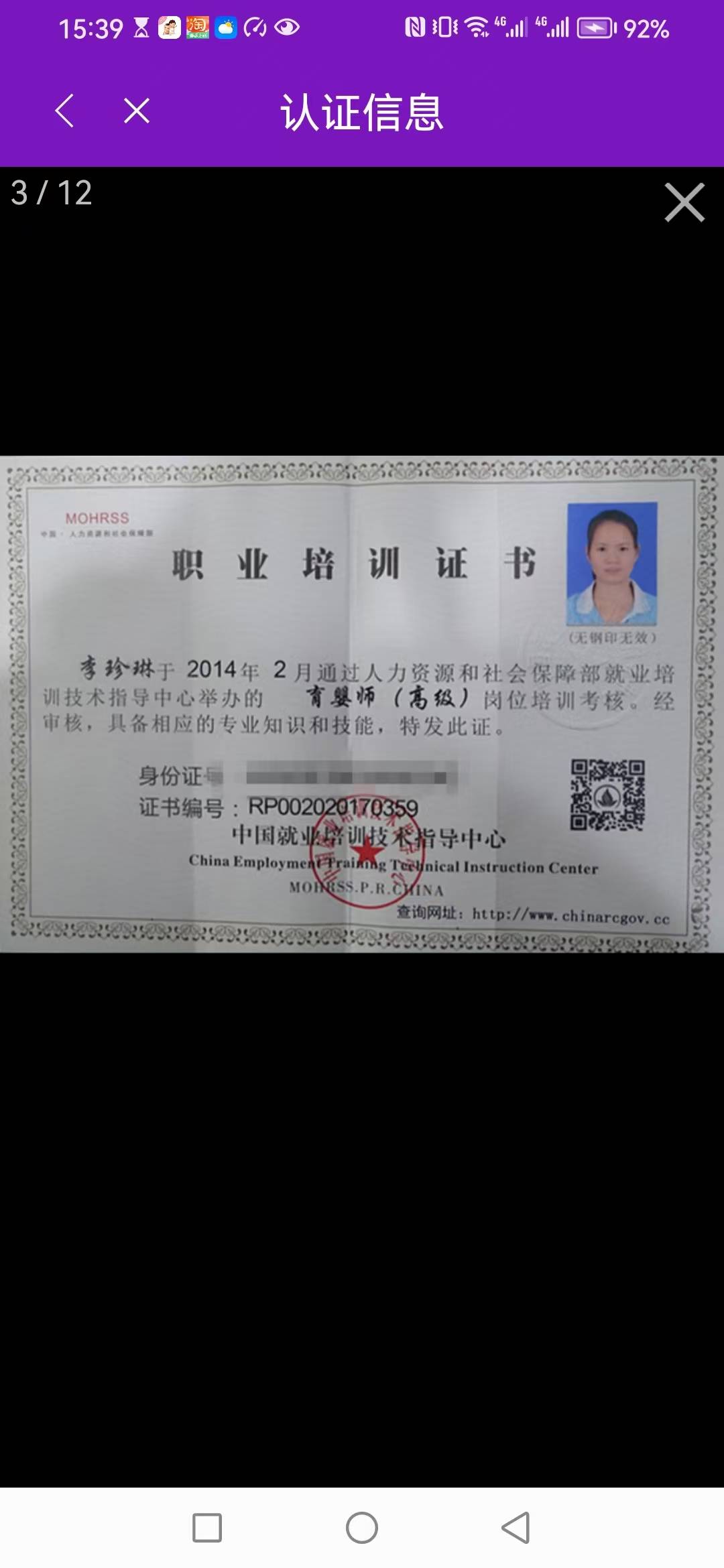 李阿姨职业证书2