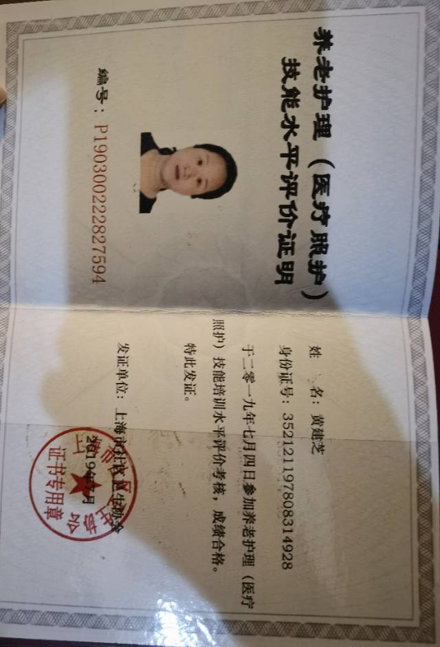 黄阿姨职业证书6