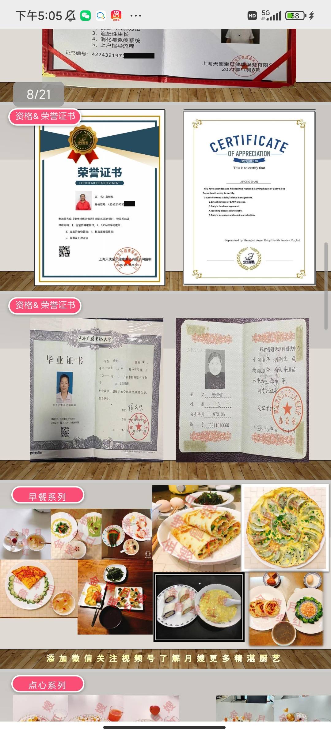 詹阿姨职业证书3