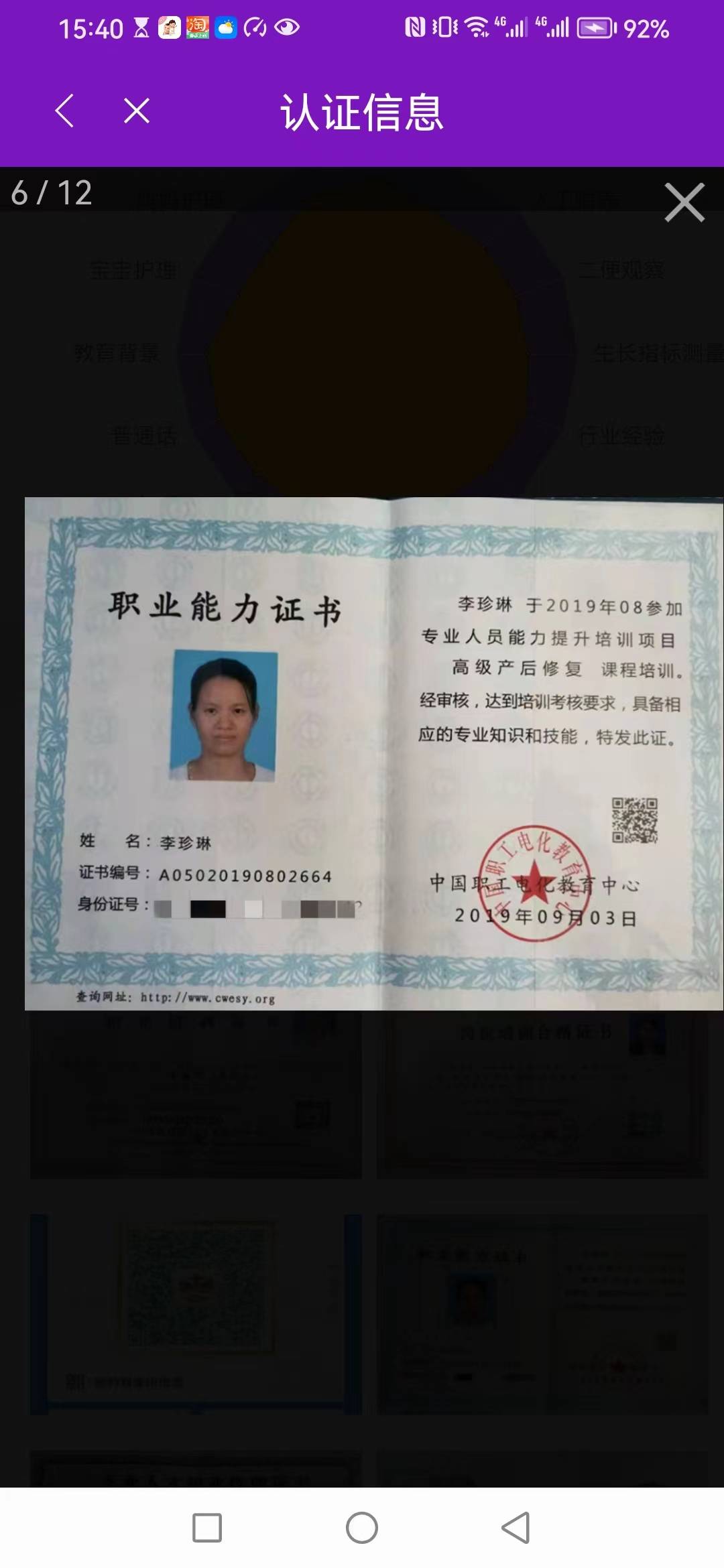 李阿姨职业证书3