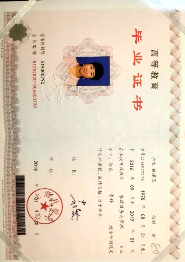 黄阿姨职业证书1