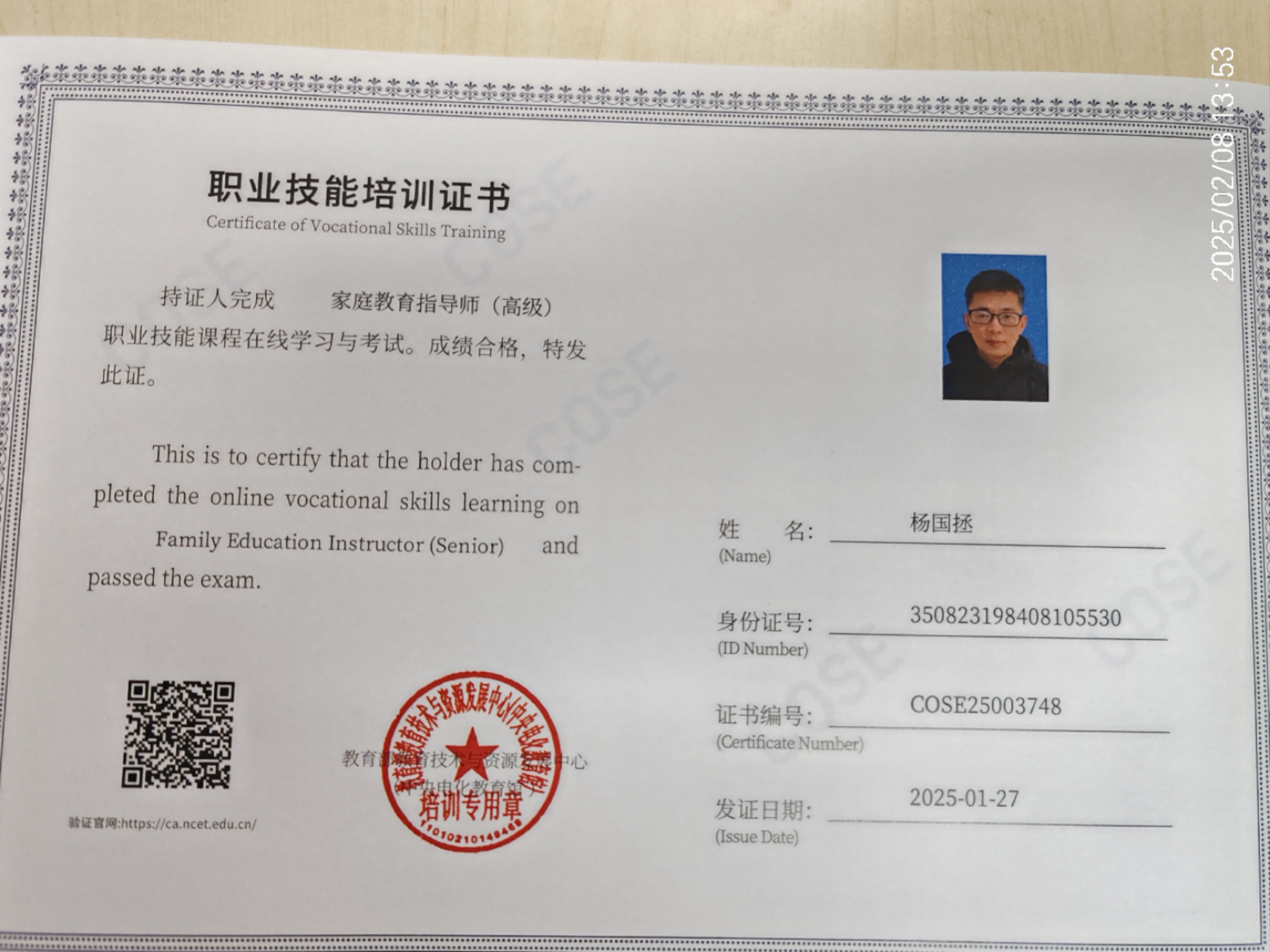杨师傅职业证书2