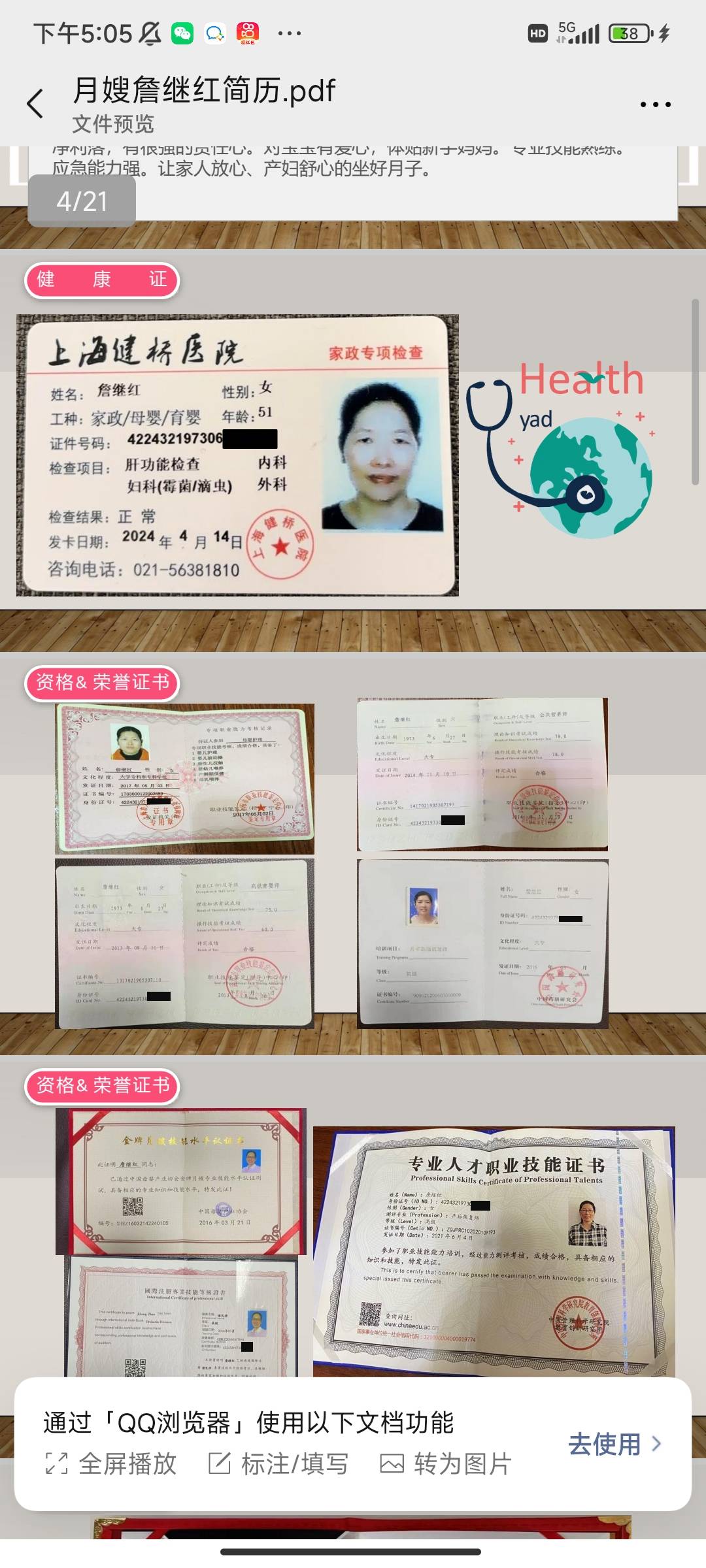 詹阿姨职业证书1