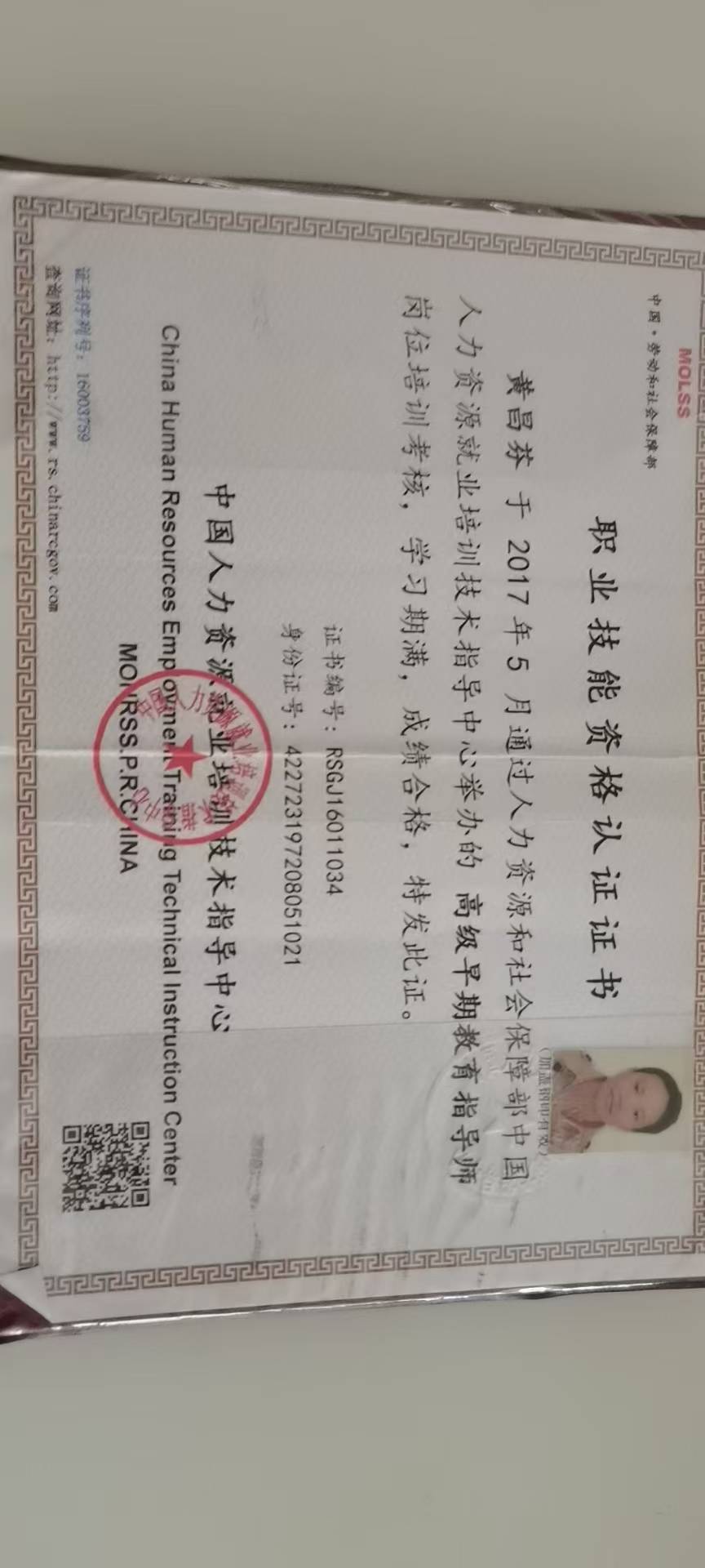 黄阿姨职业证书2
