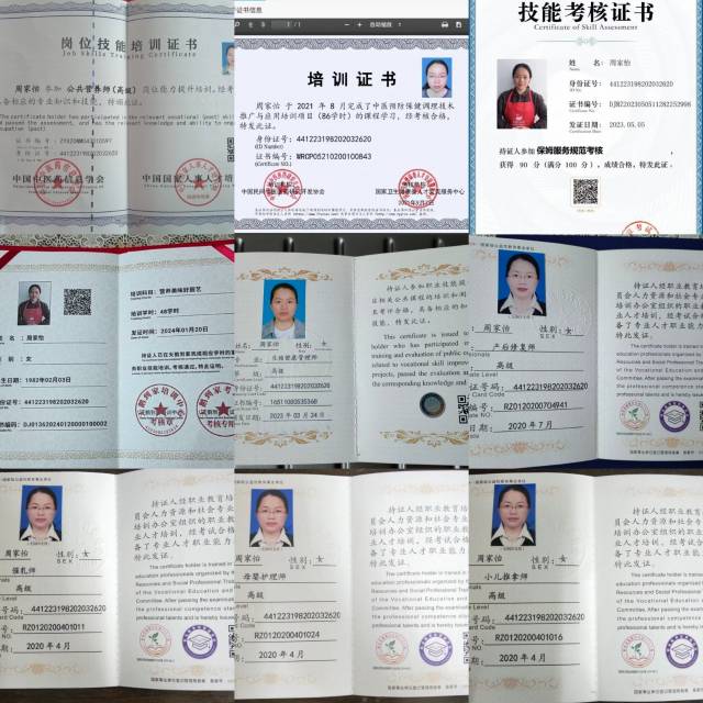 周阿姨职业证书2