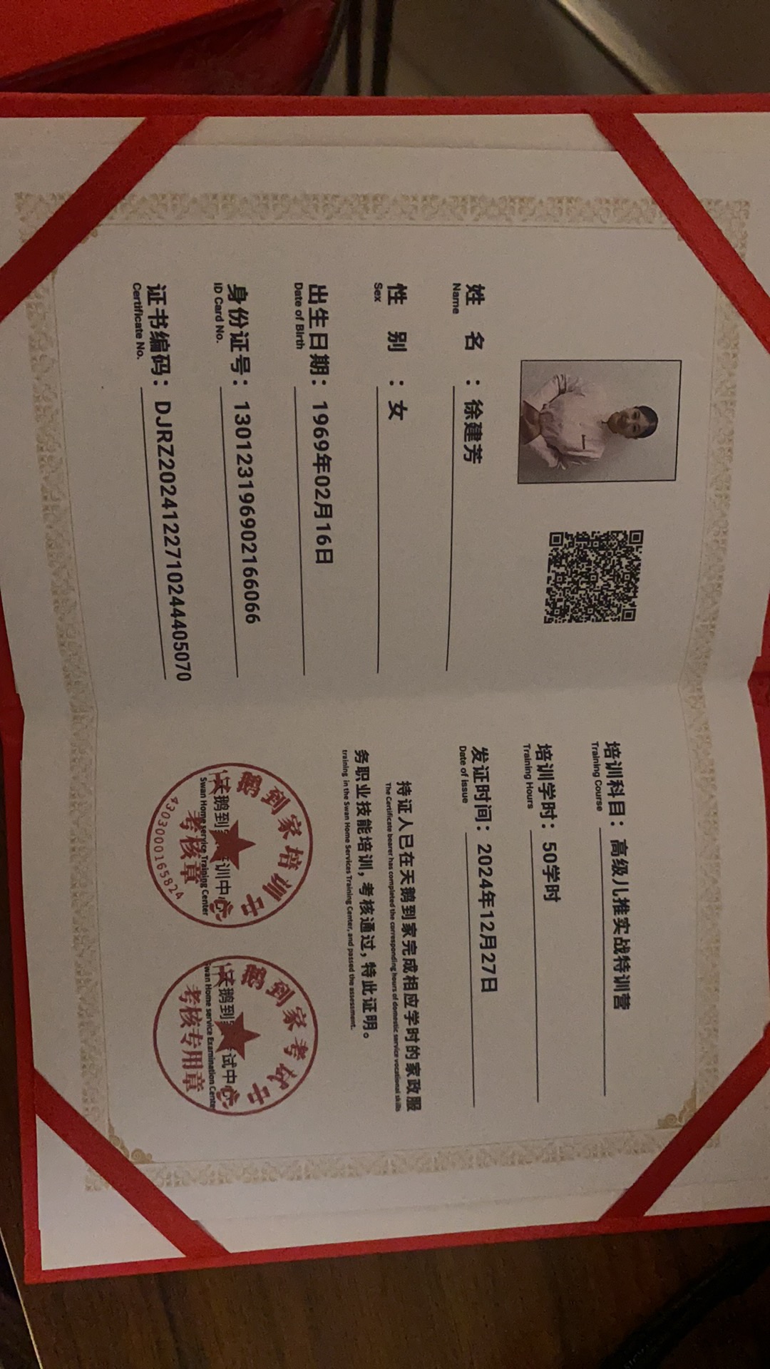 徐阿姨职业证书1