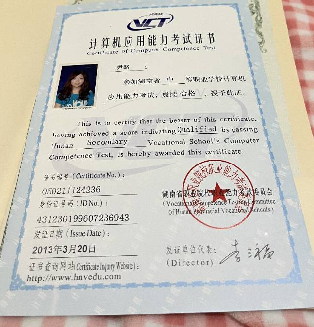 伊阿姨职业证书3