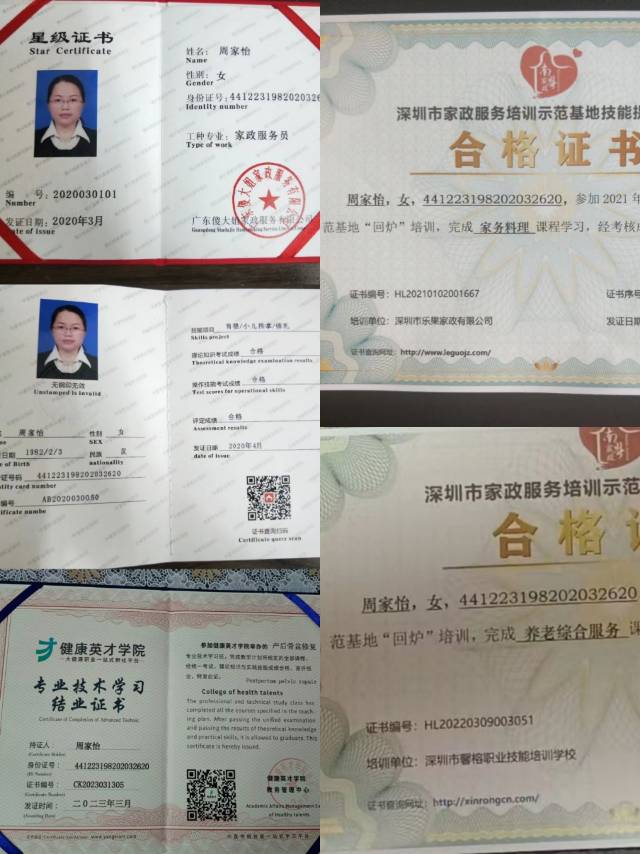 周阿姨职业证书1