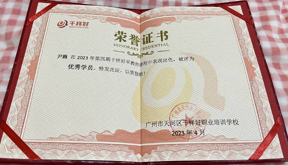 伊阿姨职业证书5
