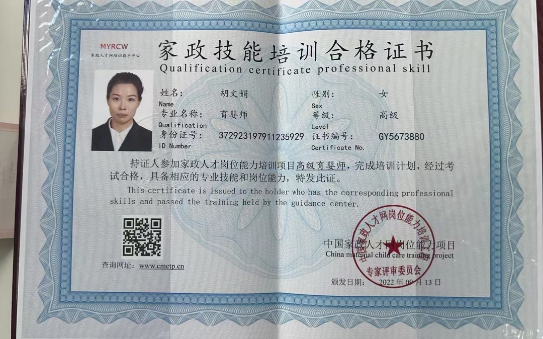 胡阿姨职业证书6