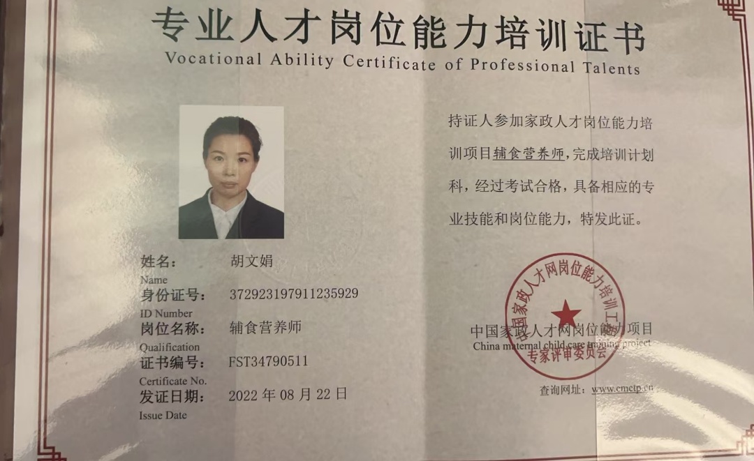 胡阿姨职业证书8