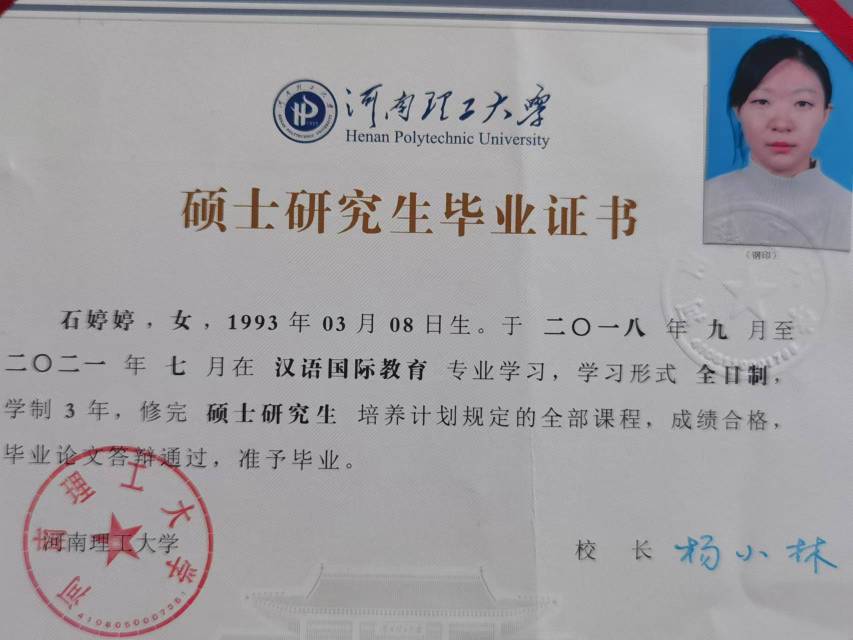 石阿姨职业证书2