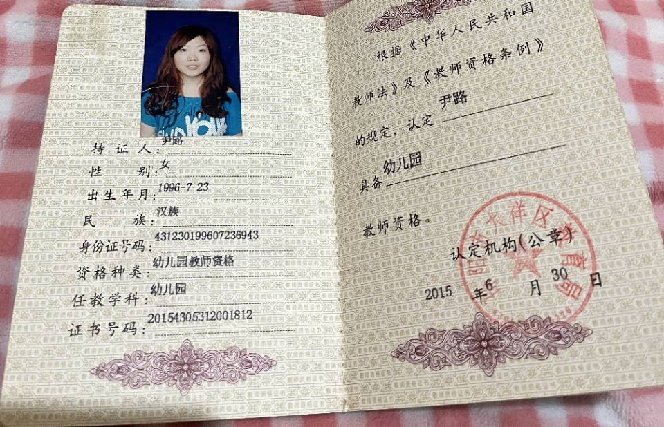 伊阿姨职业证书4