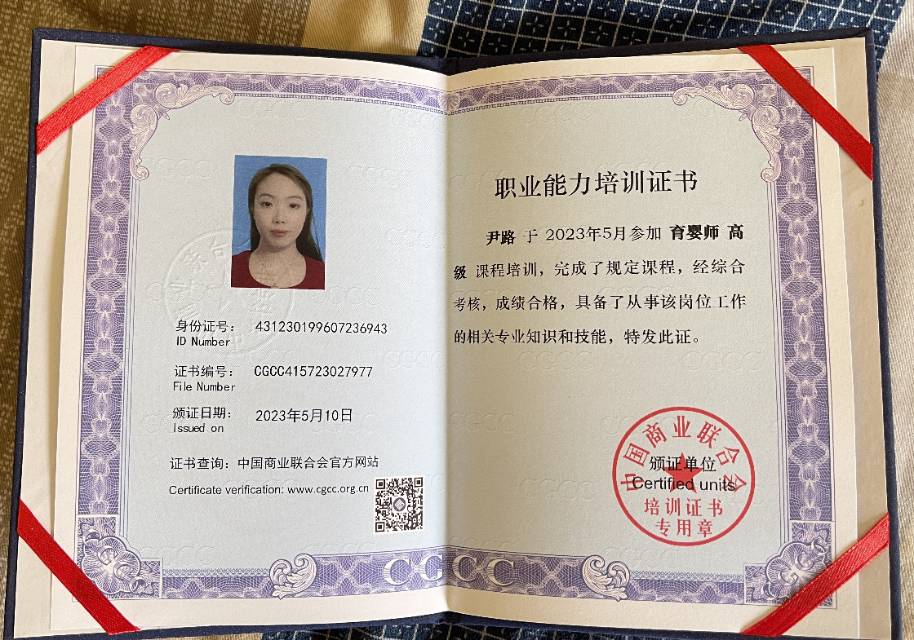 伊阿姨职业证书9